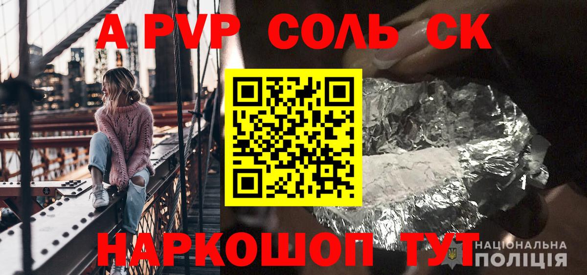 Альфа ПВП СК  Вход с VPN  A PVP VHQ  Alfa_PVP Соль  Новочебоксарск 
