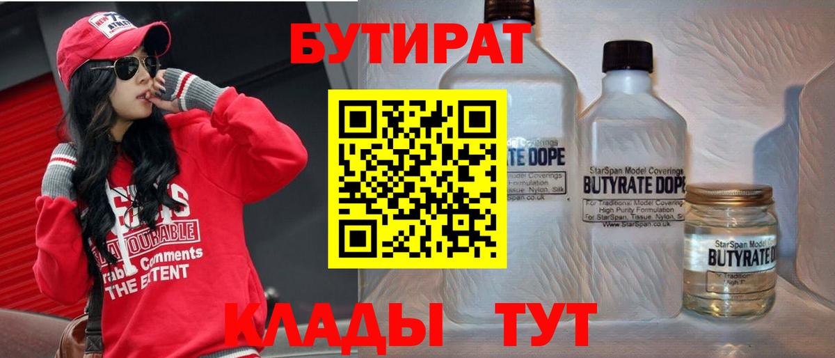 Бутират  Вход с VPN  Новочебоксарск  БУТИРАТ BDO 