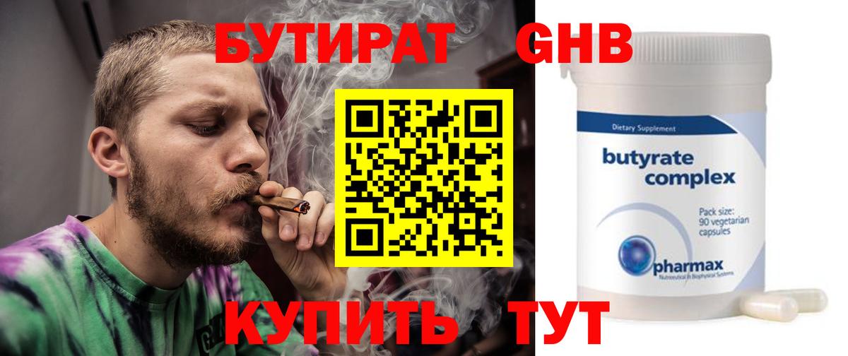 Бутират BDO 33% Новочебоксарск