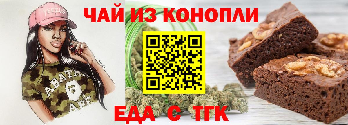 Новочебоксарск  Печенье с ТГК конопля  Вход с VPN 