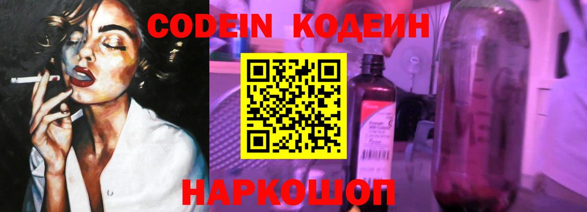 Кодеиновый сироп Lean Purple Drank Новочебоксарск